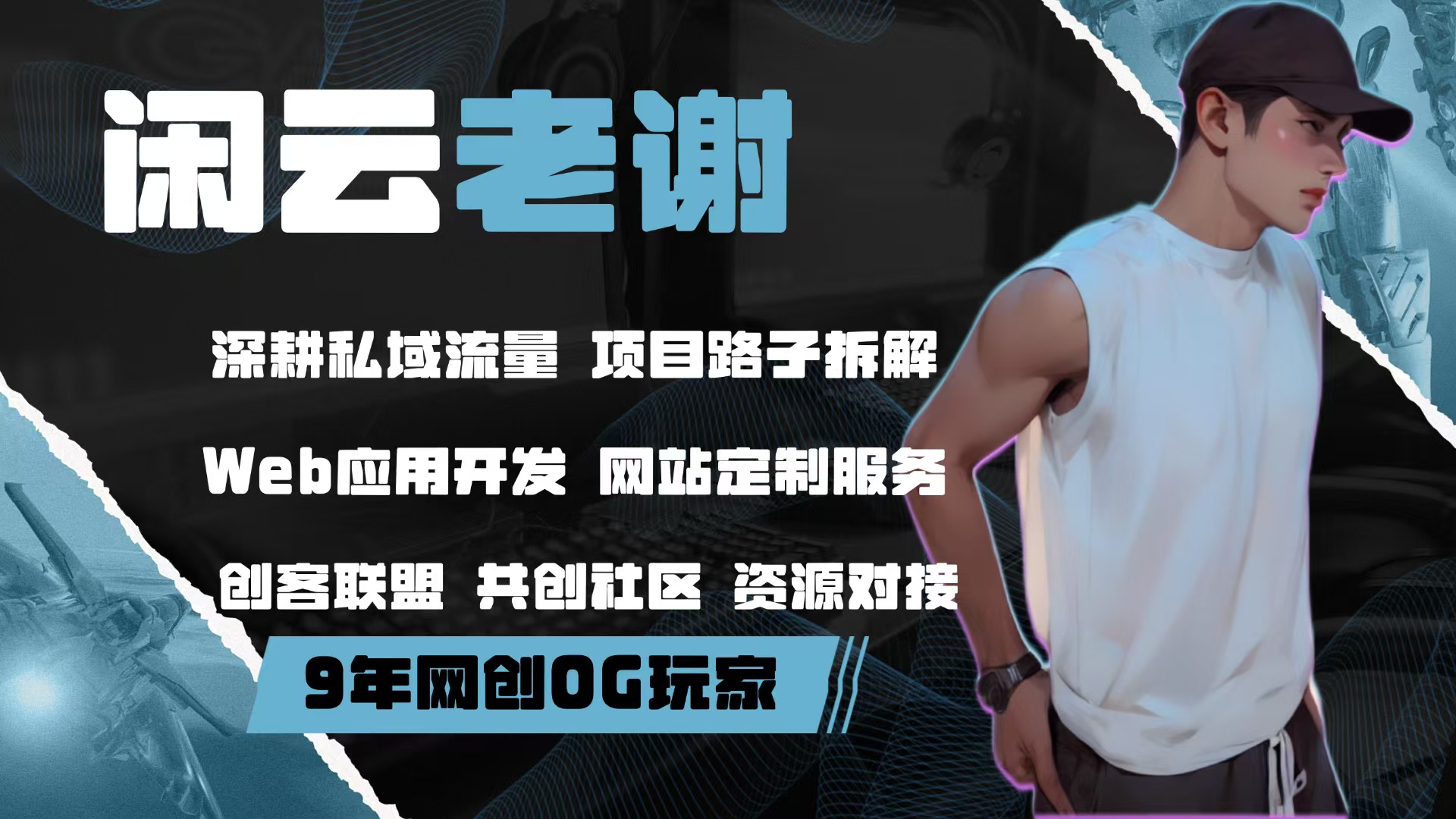 互联网工具箱 (长期保持更新) 最新更新的都在前面哦~创客联盟总站-闲云创业网-老韩轻创网-中创网-福缘网-冒泡网-资源之家-魔方项目库创客联盟总站