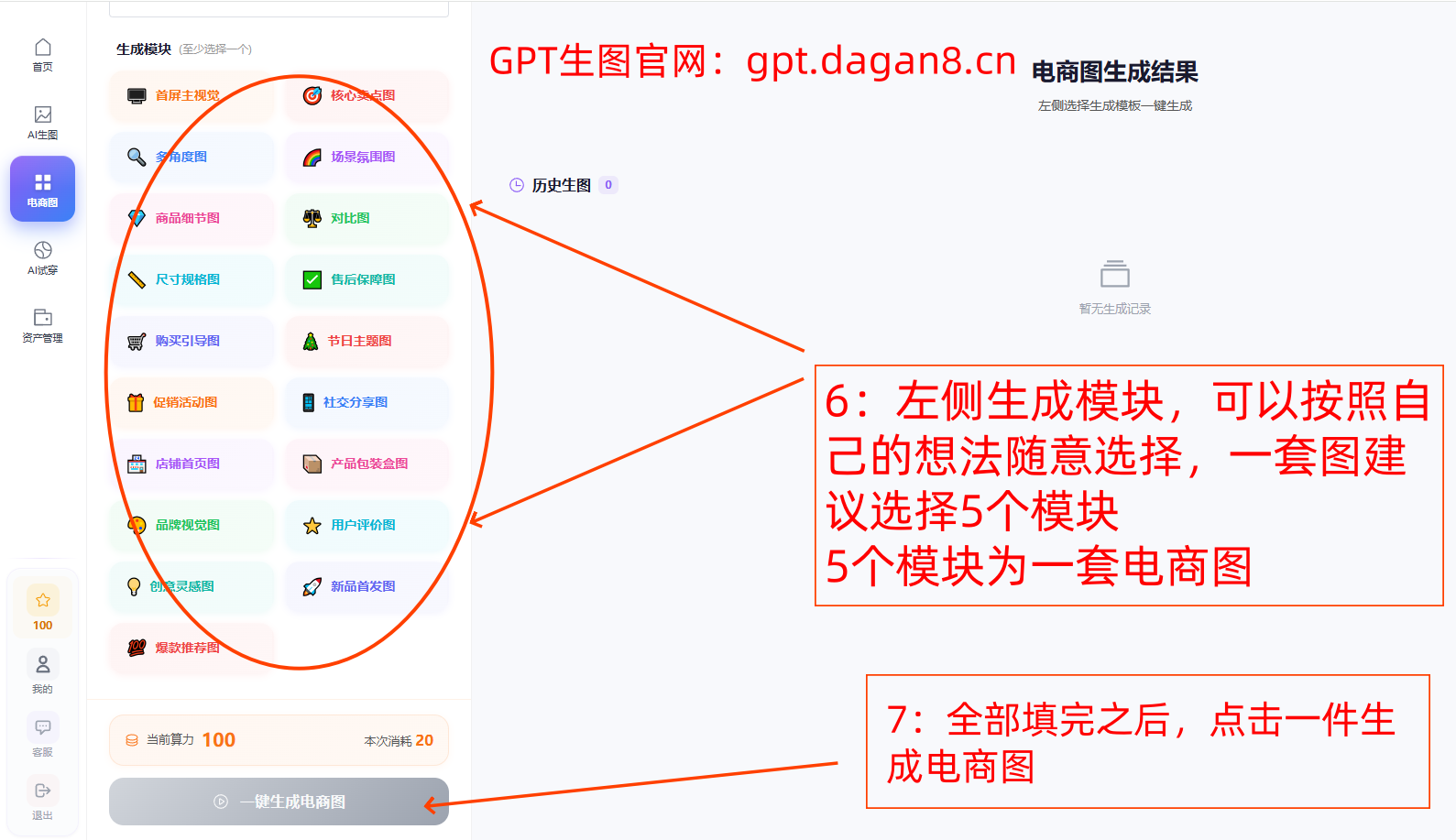 大赣AI图片聚合生成系统电商主图生成使用教程