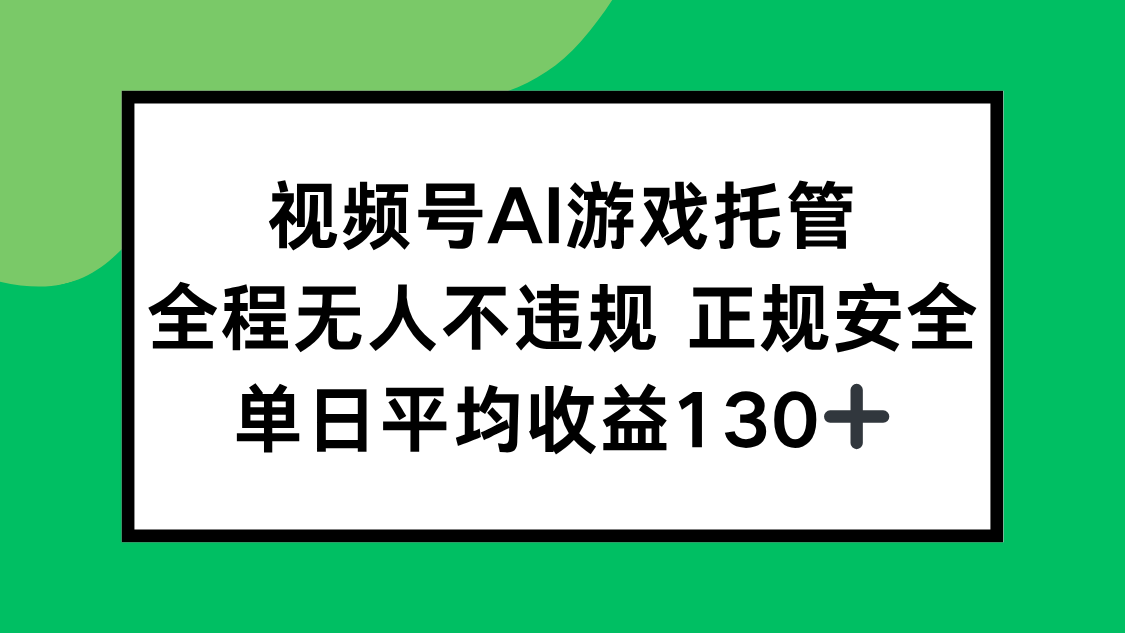 2025最新AI一键直播任务,全程无人不违规,操作简单,单日平均收益130+创客联盟总站-闲云创业网-老韩轻创网-中创网-福缘网-冒泡网-资源之家-魔方项目库创客联盟总站