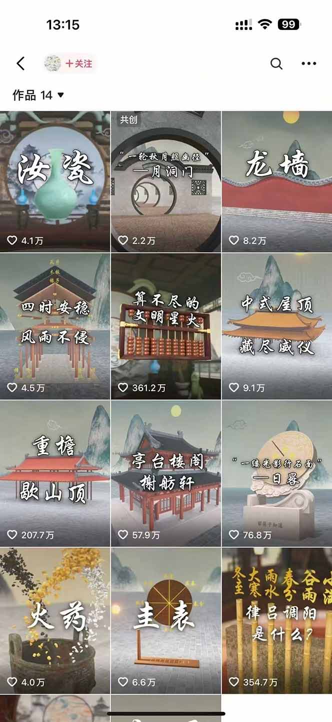 图片[1]创客联盟总站-闲云创业网-老韩轻创网-中创网-福缘网-冒泡网-资源之家-魔方项目库天工开物短视频创作课：插件配置与基础操作，场景动画全流程 古建案例实战创客联盟总站-闲云创业网-老韩轻创网-中创网-福缘网-冒泡网-资源之家-魔方项目库创客联盟总站