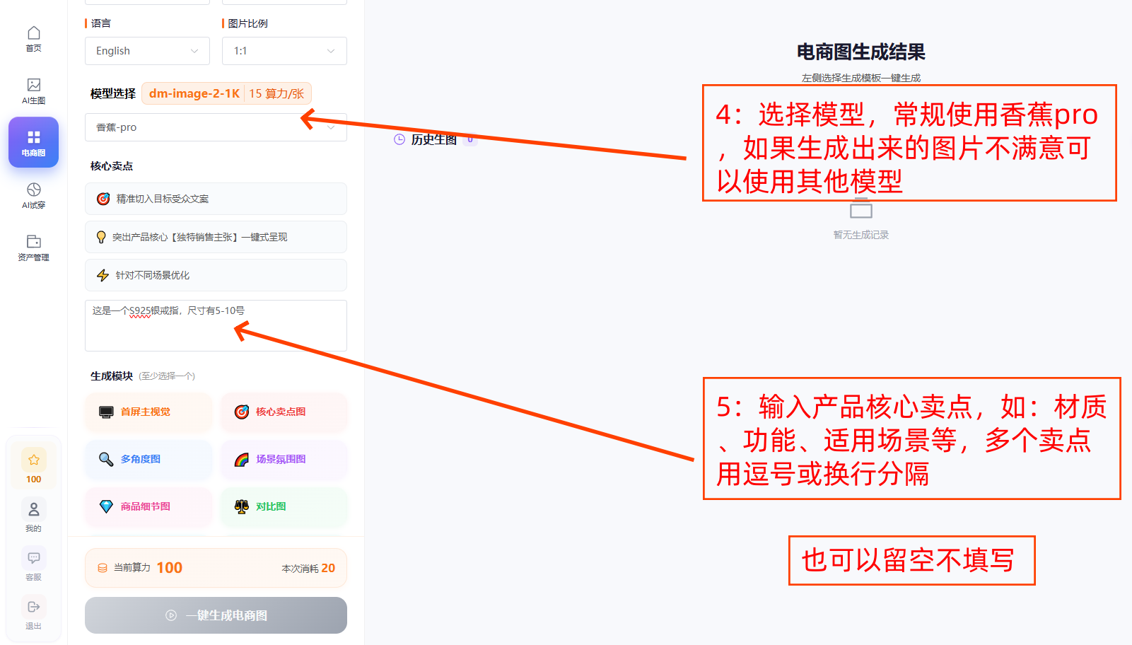 大赣AI图片聚合生成系统电商主图生成使用教程
