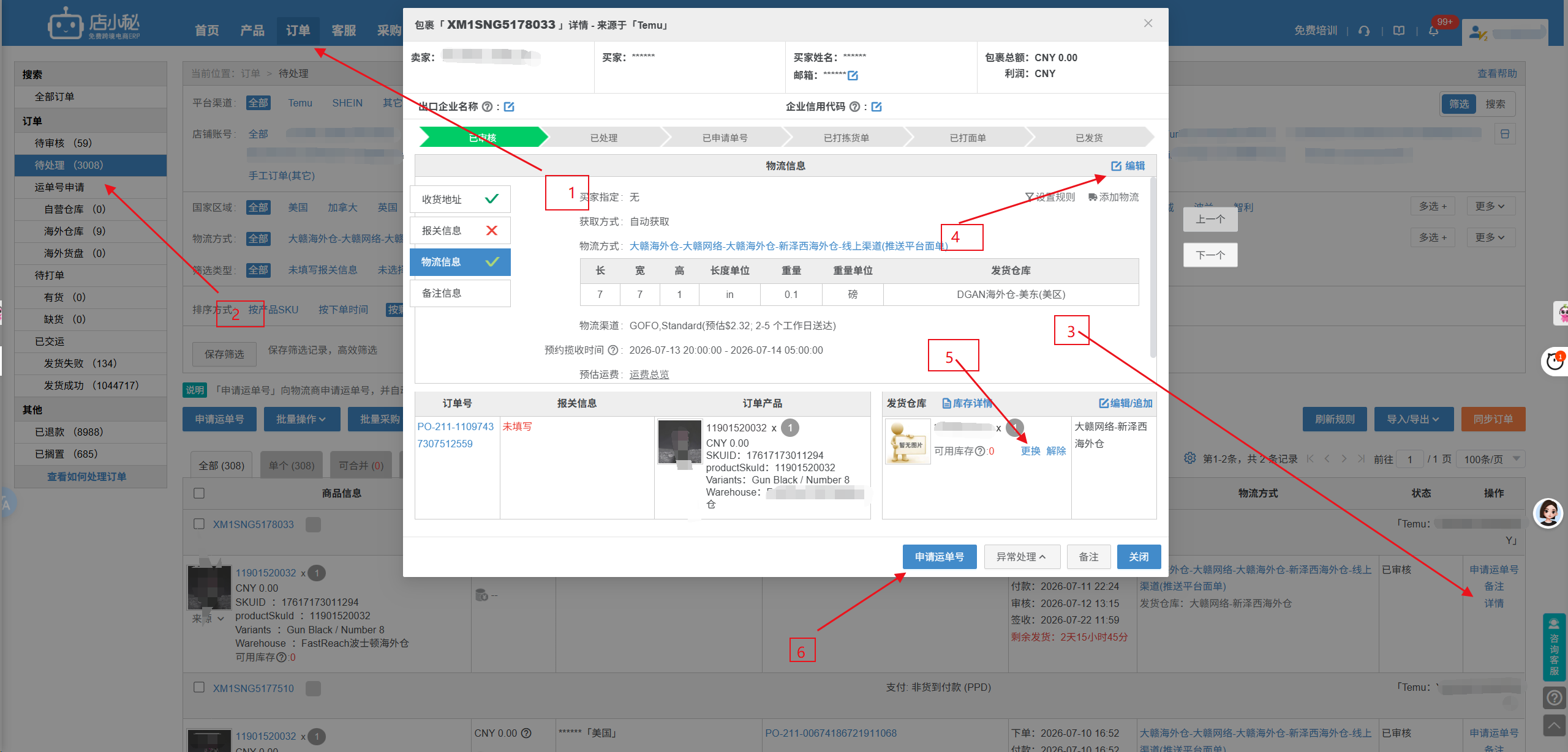 店小秘ERP授权大赣海外仓、推送商品、一件代发处理订单全流程