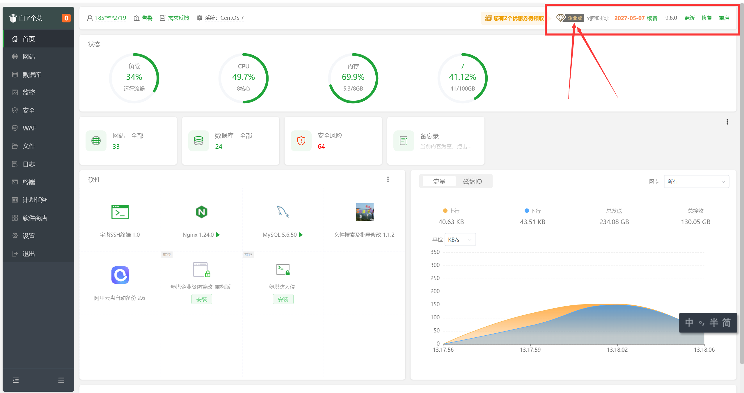 宝塔 Linux 面版 9.6.0 企业版/开心版详细教程,保姆级教学