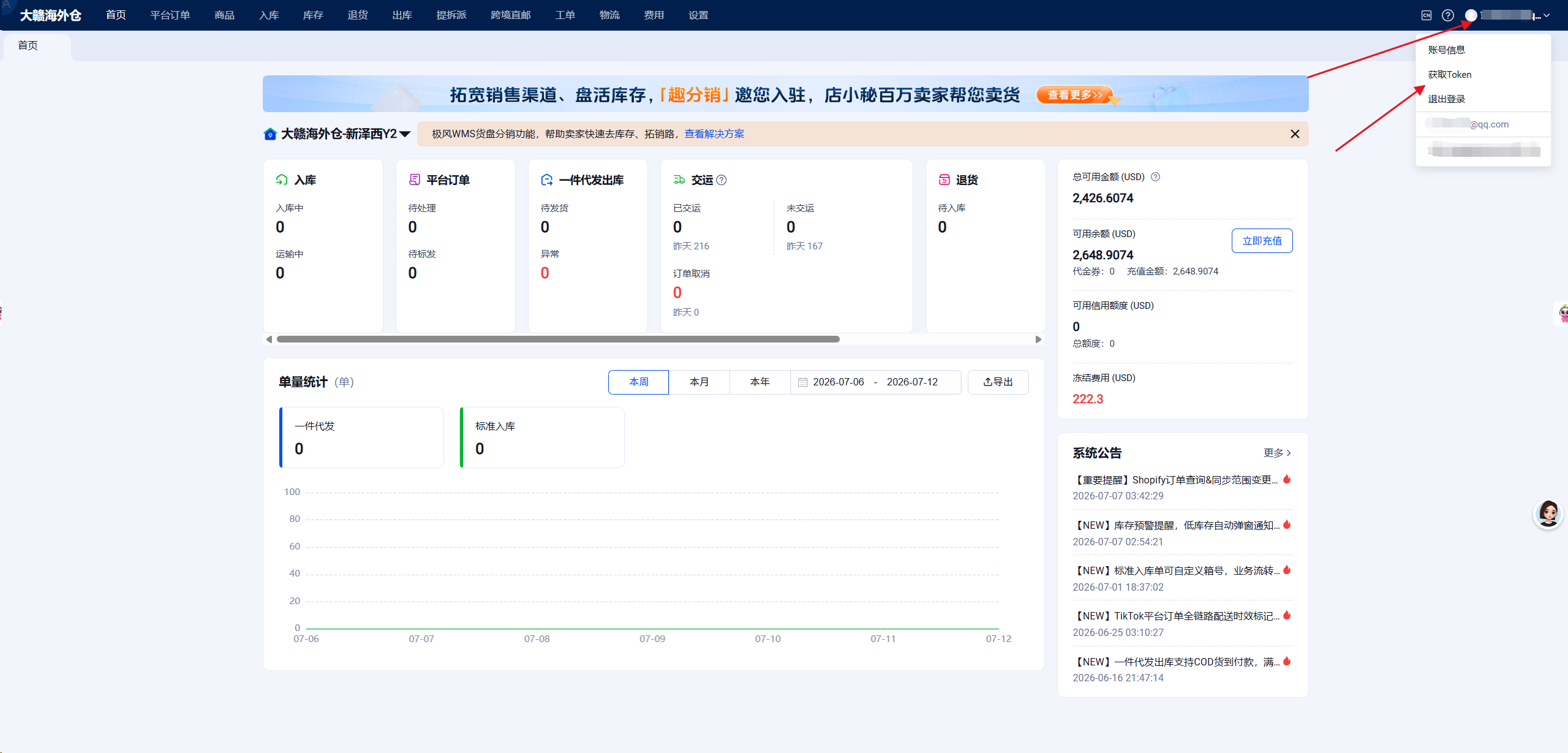 店小秘ERP授权大赣海外仓、推送商品、一件代发处理订单全流程创客联盟总站-闲云创业网-老韩轻创网-中创网-福缘网-冒泡网-资源之家-魔方项目库创客联盟总站