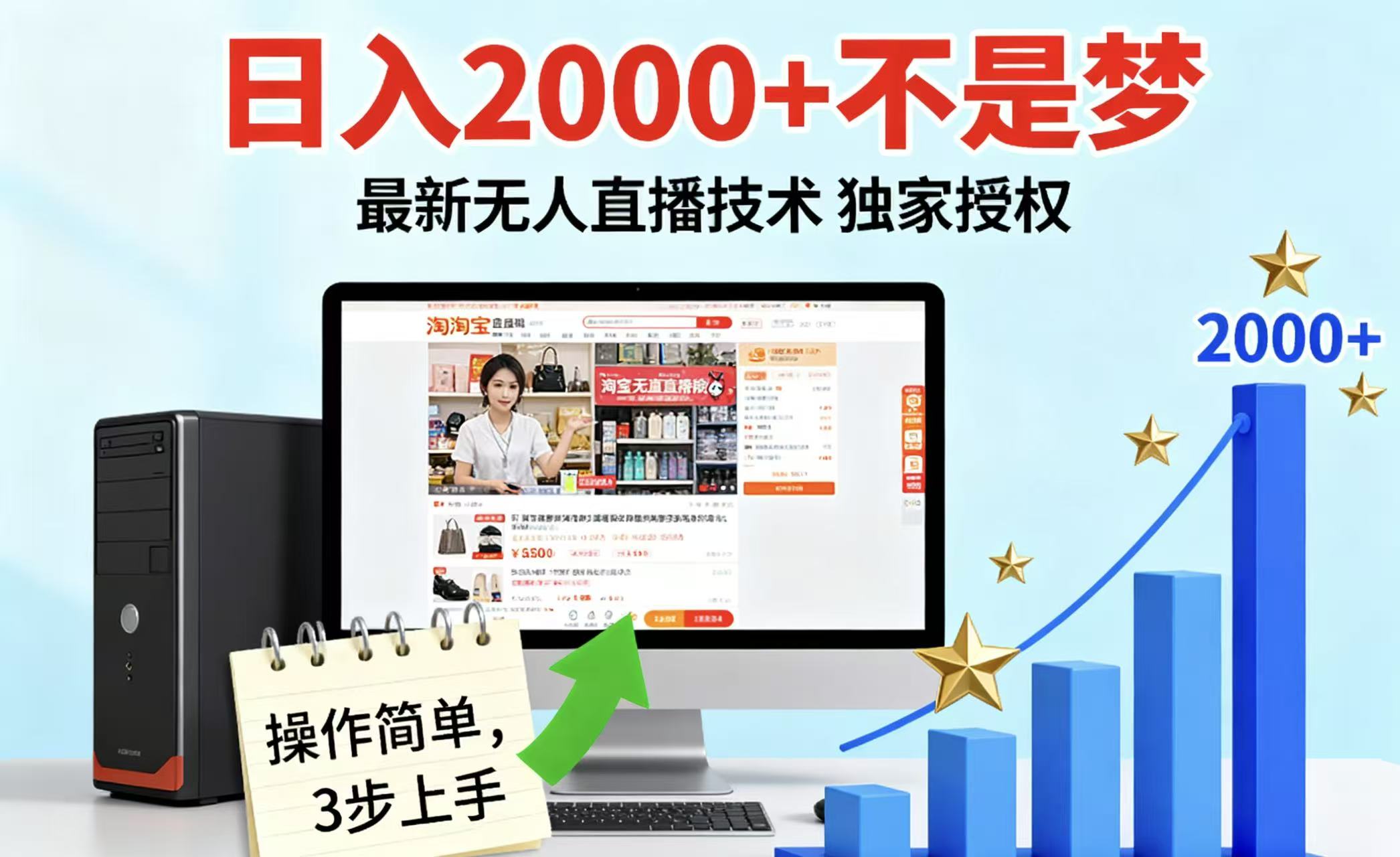 淘宝无人直播最新12.0带货最新玩法 独家技术不违规,也不封号,只需要挂机 ,稳定2000创客联盟总站-闲云创业网-老韩轻创网-中创网-福缘网-冒泡网-资源之家-魔方项目库创客联盟总站