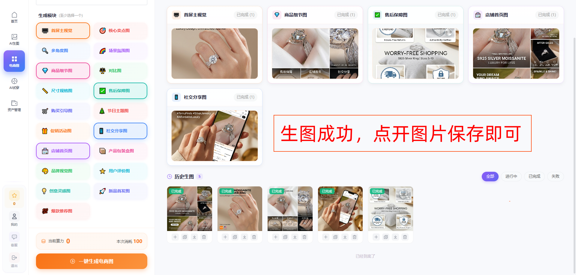 大赣AI图片聚合生成系统电商主图生成使用教程