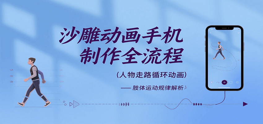 沙雕动画手机制作全流程,关键帧动画、走路、表情变换、场景反向移动、车内人物添加等创客联盟总站-闲云创业网-老韩轻创网-中创网-福缘网-冒泡网-资源之家-魔方项目库创客联盟总站