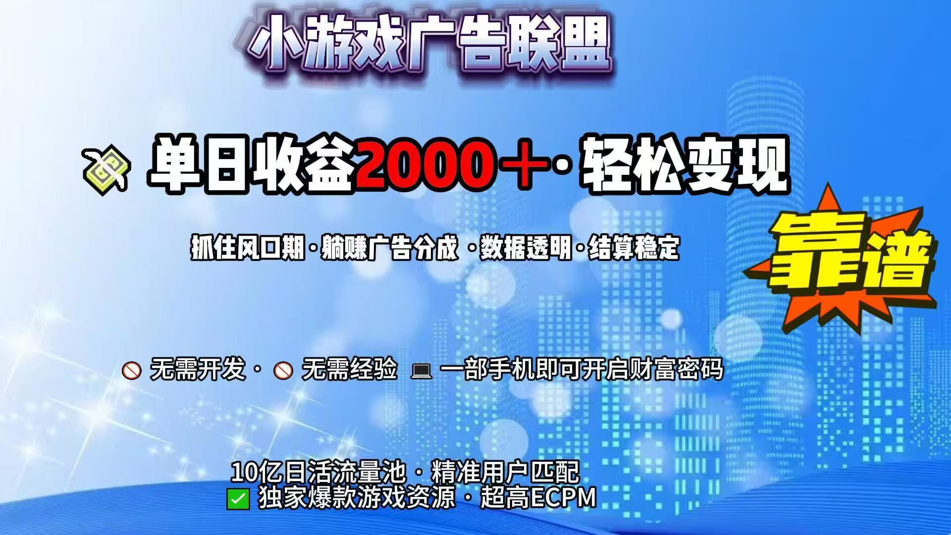 抖音小游戏,日收益2000+暴利逆袭创客联盟总站-闲云创业网-老韩轻创网-中创网-福缘网-冒泡网-资源之家-魔方项目库创客联盟总站
