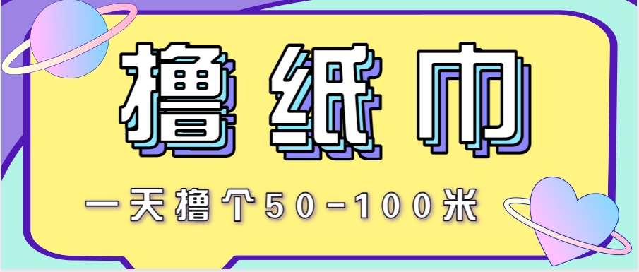 非常适合新手操作的小副业项目,一天撸个50-100米!利用这个方法你来你也行创客联盟总站-闲云创业网-老韩轻创网-中创网-福缘网-冒泡网-资源之家-魔方项目库创客联盟总站