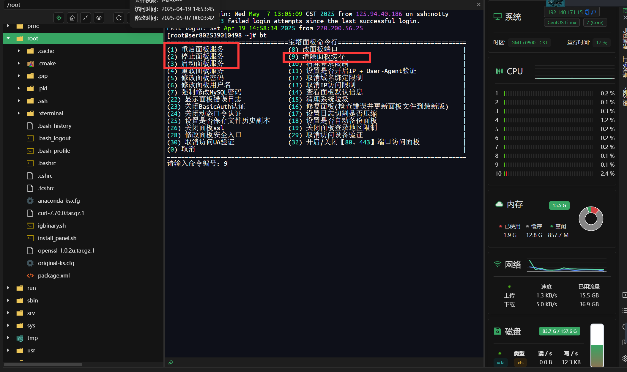 宝塔 Linux 面版 9.6.0 企业版/开心版详细教程,保姆级教学