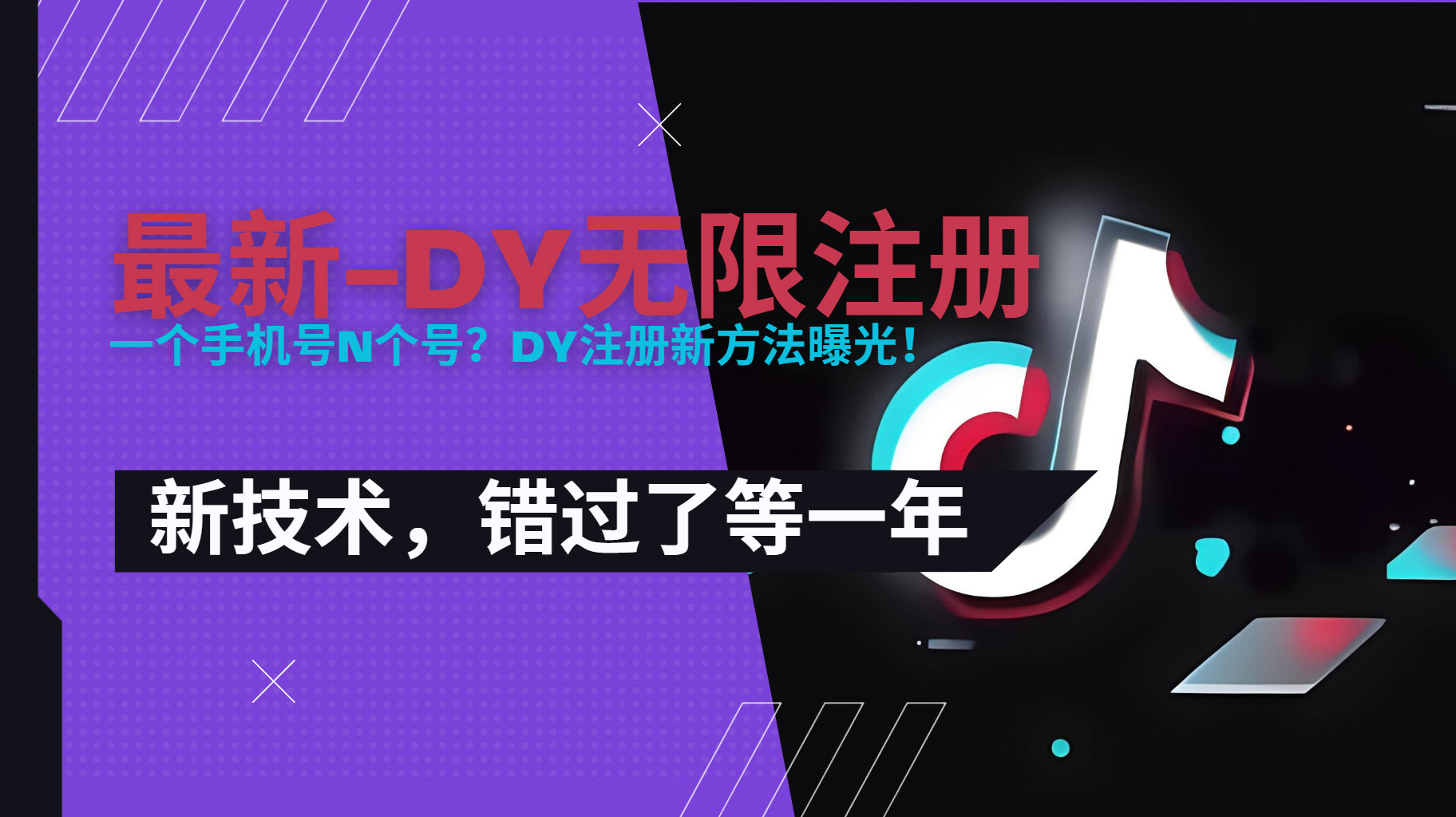 2025最新dy无限注册、无限实名、0粉开播技术，风口技术预学从速创客联盟总站-闲云创业网-老韩轻创网-中创网-福缘网-冒泡网-资源之家-魔方项目库创客联盟总站