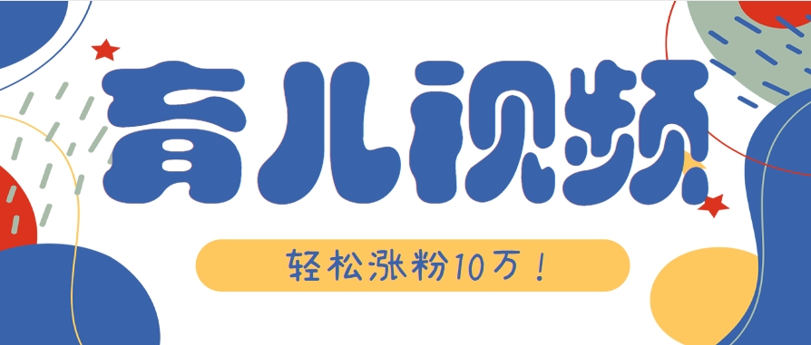 涨粉10万!用Ai制作【育儿母子对话】视频,竟然这么简单创客联盟总站-闲云创业网-老韩轻创网-中创网-福缘网-冒泡网-资源之家-魔方项目库创客联盟总站