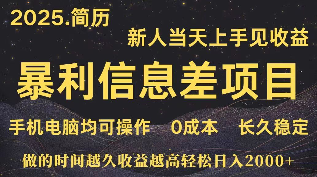 深更十年简历设计，长久稳定，单人日入500+，当天上手创客联盟总站-闲云创业网-老韩轻创网-中创网-福缘网-冒泡网-资源之家-魔方项目库创客联盟总站
