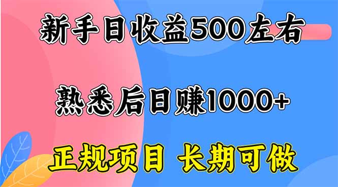 新手日收益500+ 正规项目 长期可做创客联盟总站-闲云创业网-老韩轻创网-中创网-福缘网-冒泡网-资源之家-魔方项目库创客联盟总站