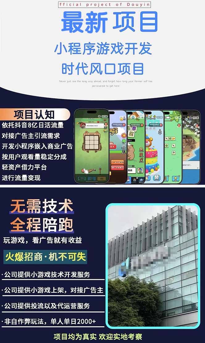 图片[1]创客联盟总站-闲云创业网-老韩轻创网-中创网-福缘网-冒泡网-资源之家-魔方项目库2025最热抖音项目 Ai时代风口项目小程序游戏开发 实测单个游戏日收入1800+创客联盟总站-闲云创业网-老韩轻创网-中创网-福缘网-冒泡网-资源之家-魔方项目库创客联盟总站