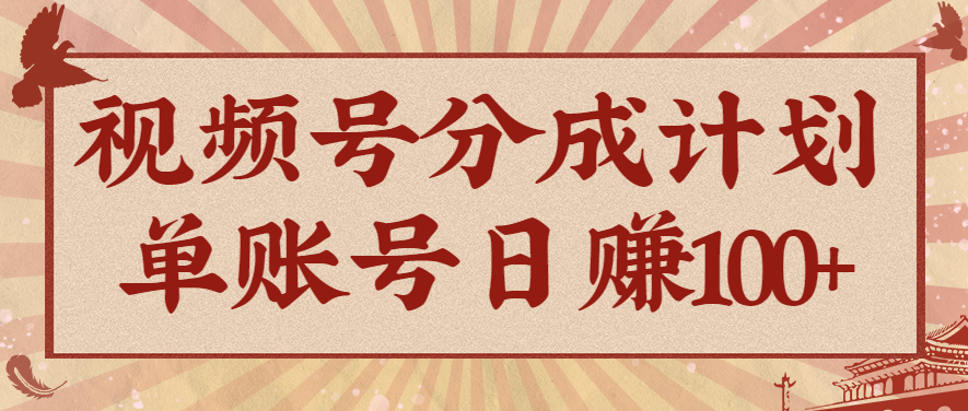 视频号分成计划,AI开花视频玩法,操作简单,10分钟一个,手把手教你操作创客联盟总站-闲云创业网-老韩轻创网-中创网-福缘网-冒泡网-资源之家-魔方项目库创客联盟总站