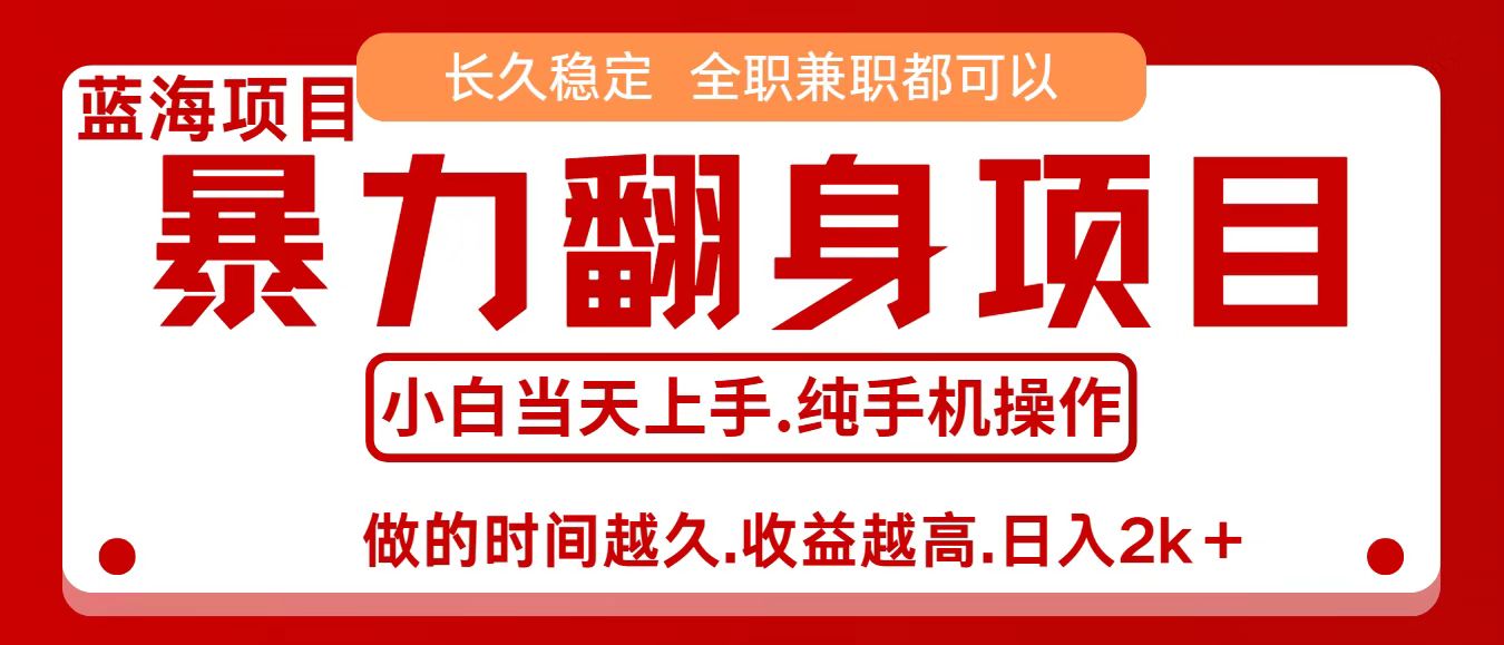 零成本信息差赚钱，小白轻松上手，年前翻项目，8天赚1.6w创客联盟总站-闲云创业网-老韩轻创网-中创网-福缘网-冒泡网-资源之家-魔方项目库创客联盟总站