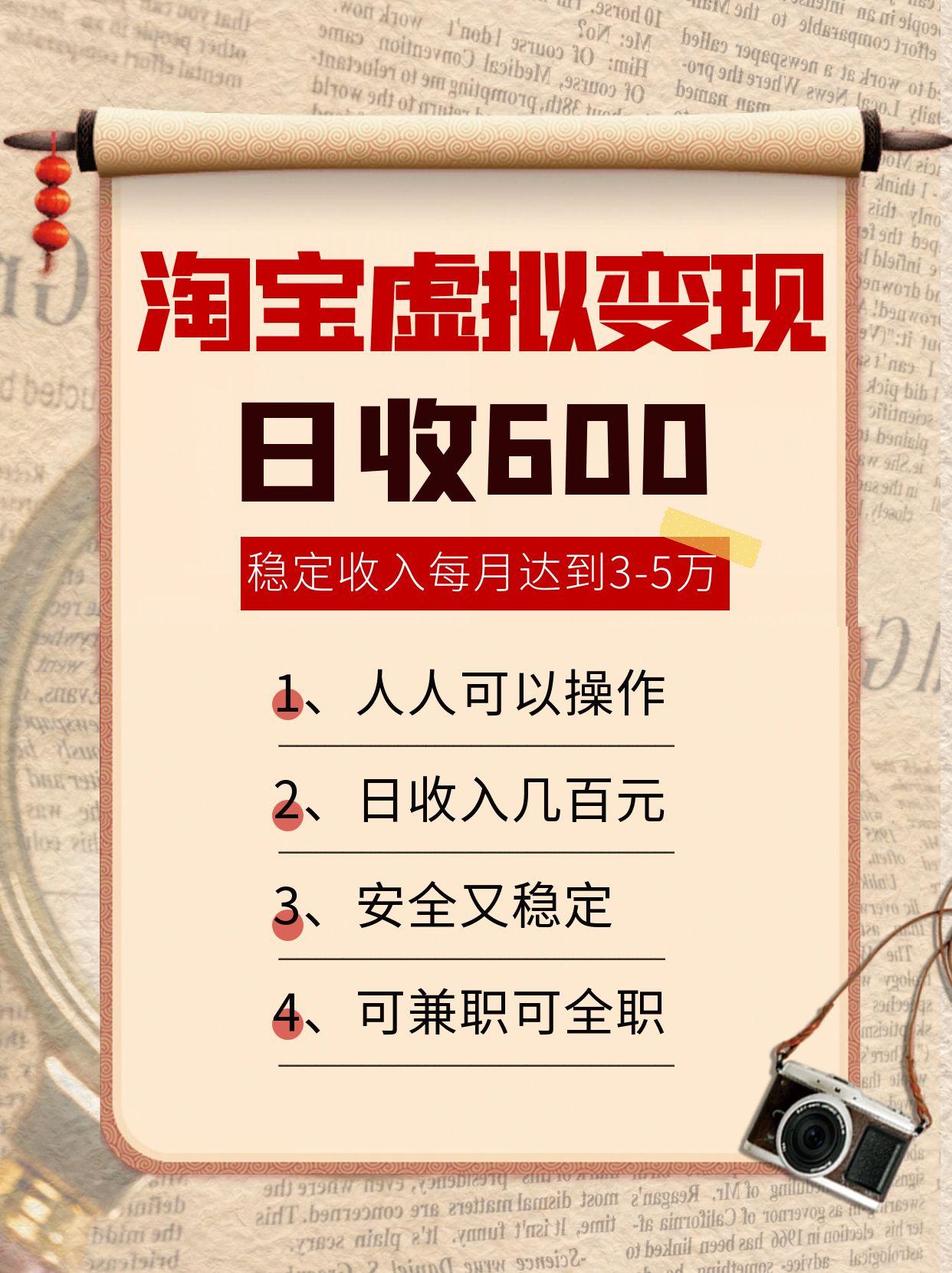 淘宝虚拟变现,日收入600+,稳定收入下每月达到3-5万,安全又稳定!创客联盟总站-闲云创业网-老韩轻创网-中创网-福缘网-冒泡网-资源之家-魔方项目库创客联盟总站
