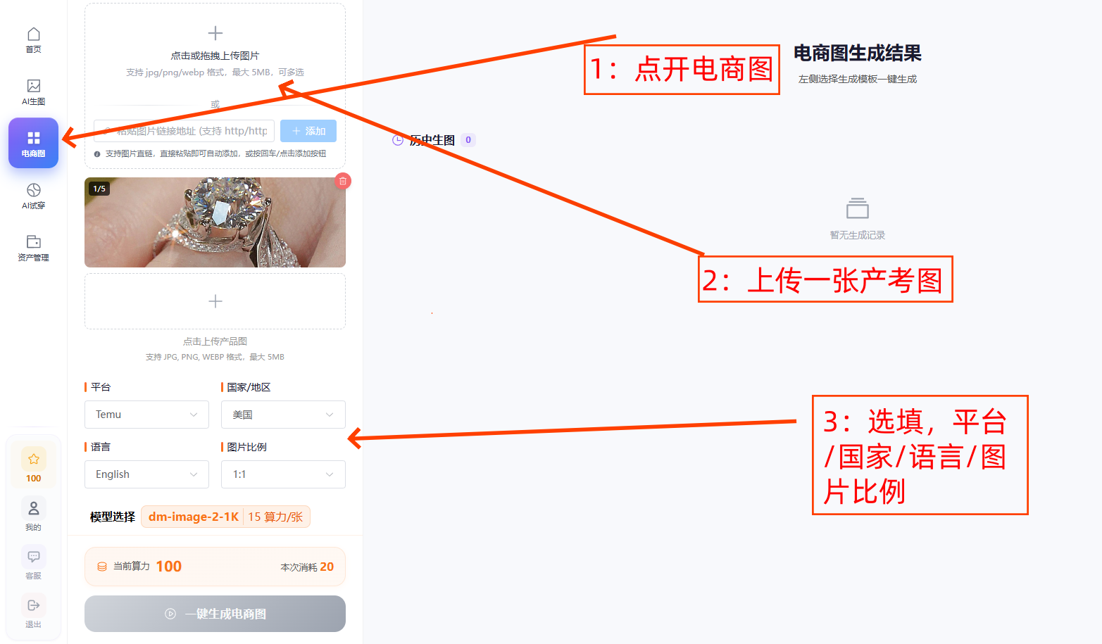 大赣AI图片聚合生成系统电商主图生成使用教程创客联盟总站-闲云创业网-老韩轻创网-中创网-福缘网-冒泡网-资源之家-魔方项目库创客联盟总站