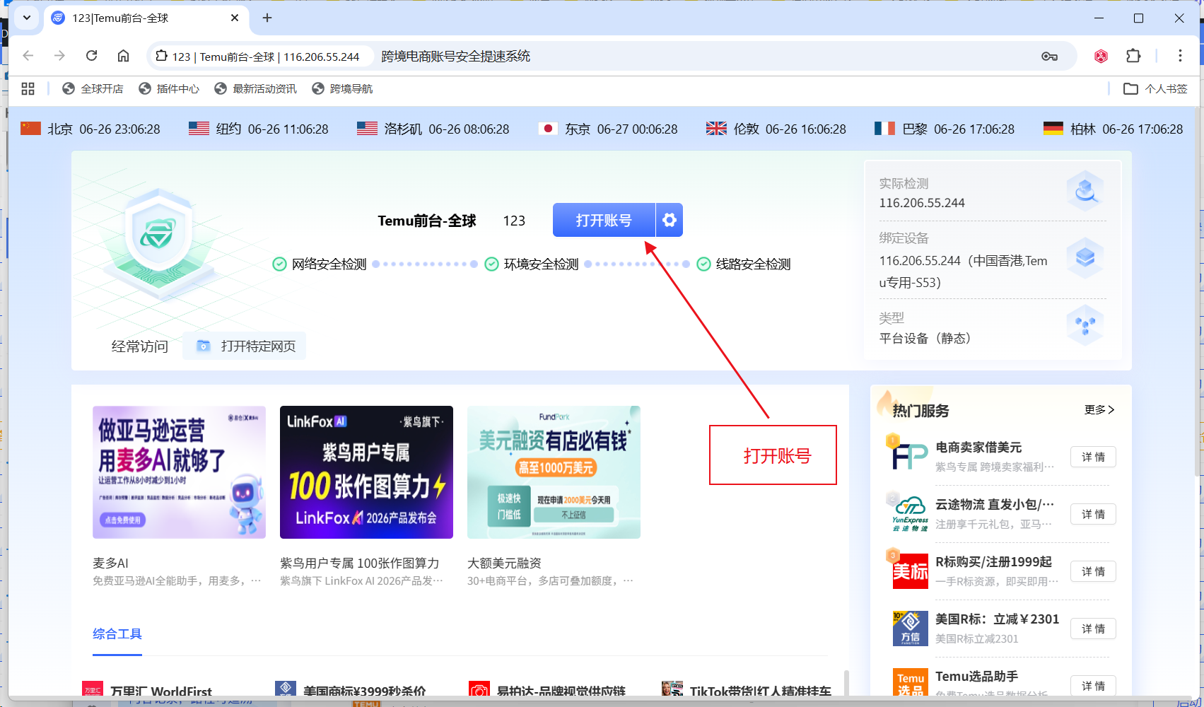 还不知道紫鸟浏览器怎么用?教程和注意事项看这里!TEMU版本教程