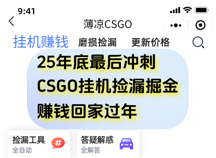 用CSGO游戏挂机捡漏掘金赚钱掘金，一部手机轻松日入500+创客联盟总站-闲云创业网-老韩轻创网-中创网-福缘网-冒泡网-资源之家-魔方项目库创客联盟总站