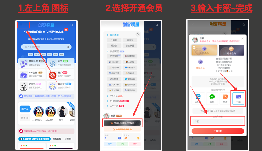 卡密开通会员【手机版】创客联盟总站-闲云创业网-老韩轻创网-中创网-福缘网-冒泡网-资源之家-魔方项目库创客联盟总站