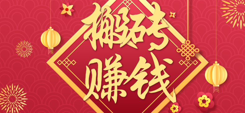 利用取信息差,一部手机即可适合普通人轻松上手,能轻松日赚百元的小项目创客联盟总站-闲云创业网-老韩轻创网-中创网-福缘网-冒泡网-资源之家-魔方项目库创客联盟总站