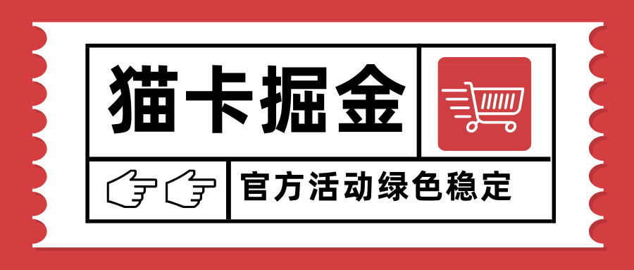 猫卡掘金，单日收益1000+，可矩阵无限放大，设备越多收益越大，新手小…创客联盟总站-闲云创业网-老韩轻创网-中创网-福缘网-冒泡网-资源之家-魔方项目库创客联盟总站