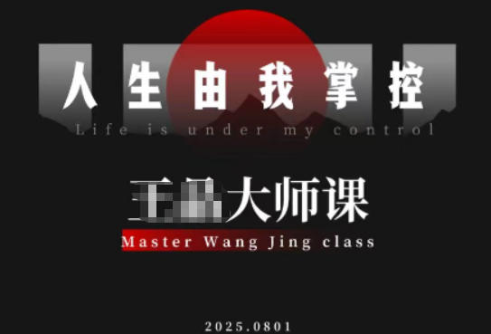 流量破局-人生由我掌控,从素人快速进阶,实现流量与商业价值双丰收创客联盟总站-闲云创业网-老韩轻创网-中创网-福缘网-冒泡网-资源之家-魔方项目库创客联盟总站