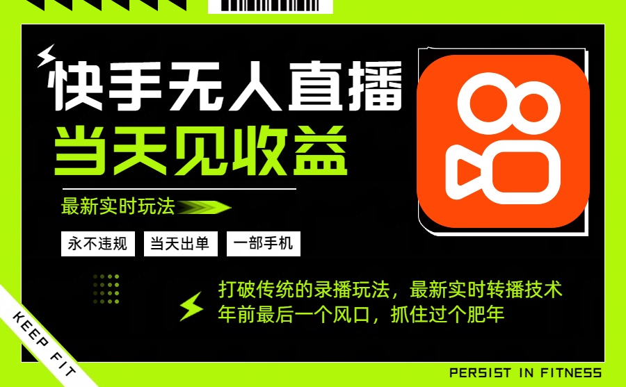 年前最后一个风口项目，跟上就吃肉，一部手机就可以从操作，轻松日入500+创客联盟总站-闲云创业网-老韩轻创网-中创网-福缘网-冒泡网-资源之家-魔方项目库创客联盟总站